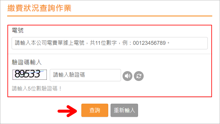 電費帳單寄送日期 查不到電費帳單寄送日期嗎 1 健康跟著走